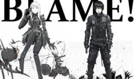 blame在线观看,Blame在线观看背后的故事与揭秘